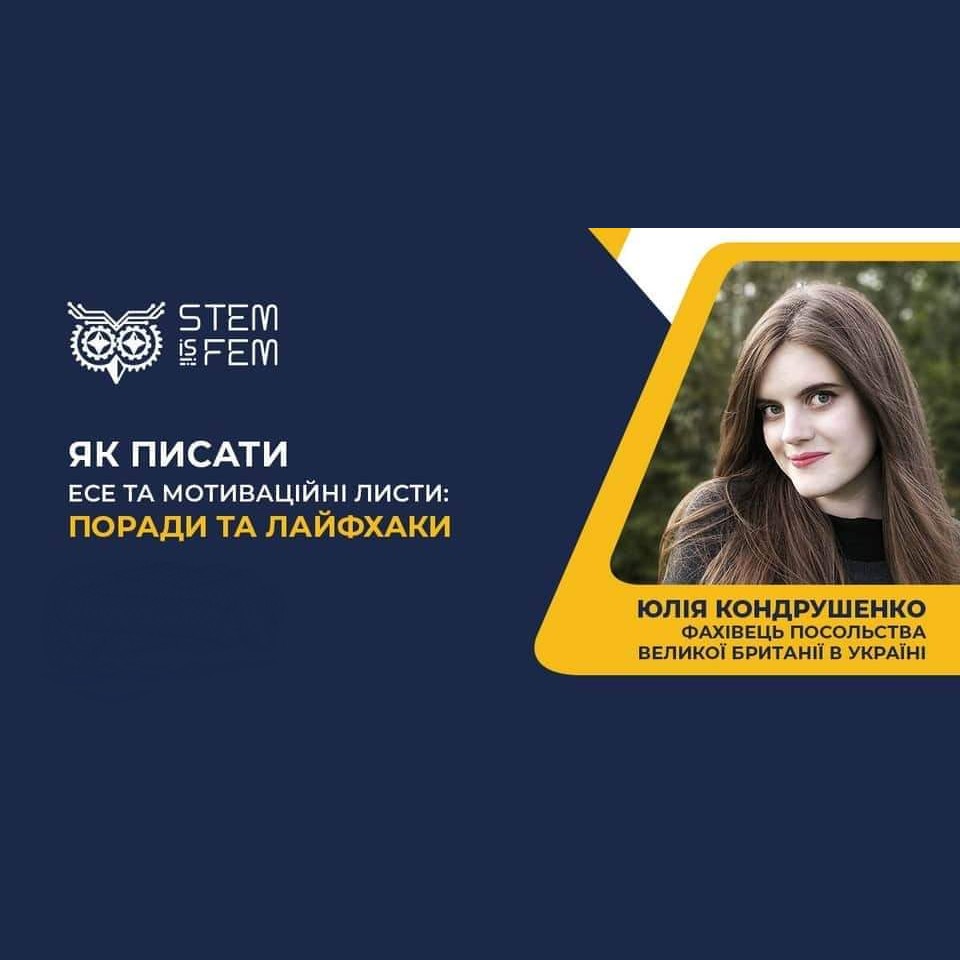 Як написати ідеальне есе для вступу - розповіли на вебінарі Stem is Fem