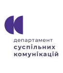 The Department of Public Communications of the Kyiv City State Administration